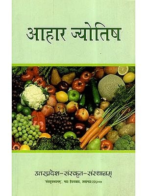 आहार ज्योतिष- Ahaar Jyotish