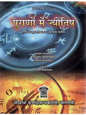 पुराणों में ज्योतिष - Astrology in Mythology