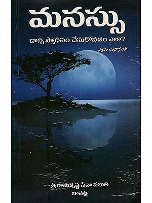 Manassu (Telugu)