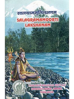 सालग्राममूर्तिलक्षणम् - Salagramamoorati Lakshanam