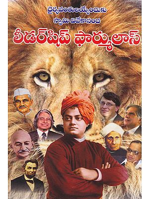 Swami Vivekananda's Leadership Formulas to Become Courageous Persons (Telugu)