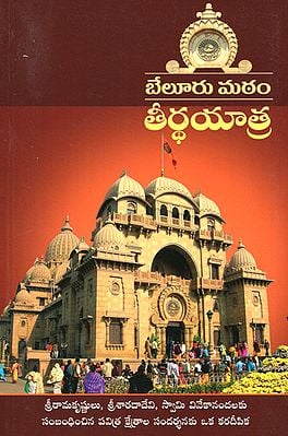 Belur Matham Teertha Yatra (Telugu)