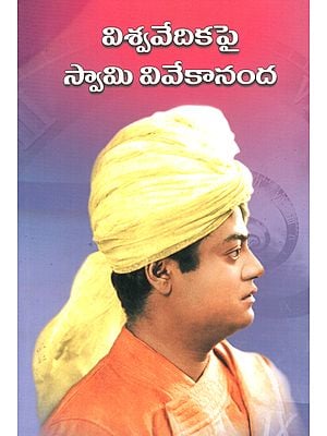 Vishwavedikapai Swami Vivekananda (Telugu)