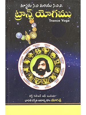 Trance Yoga (Telugu)