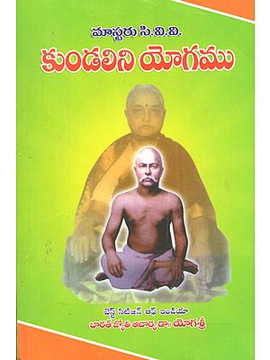 Kundalini Yogam (Telugu)