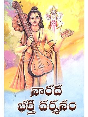 Narada Bhakti Darshanam (Telugu)