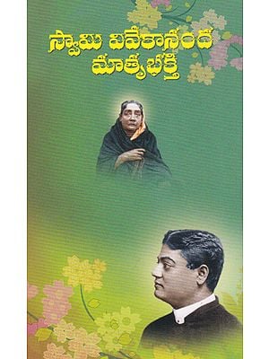 Swami Vivekananda Matru Bhakti (Telugu)