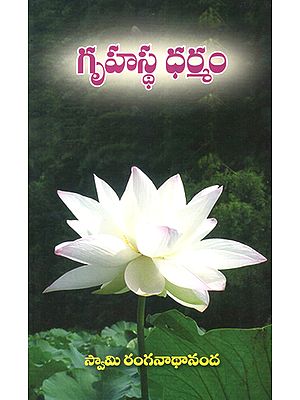 Grihastha Dharmam (Telugu)