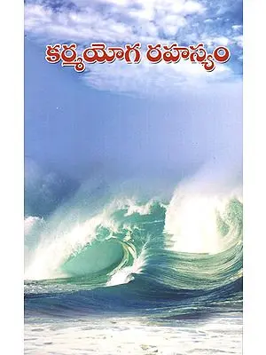 Karmayoga Rahasyam (Telugu)