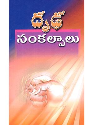 Drudha Sankalpalu (Telugu)