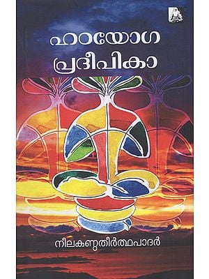 Hatayogapradeepika Bhashaganam Neelakanta Theerthapada (Malayalam)