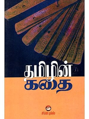 Tamil Mozhiyin Kathai (Tamil)