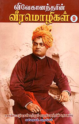 Vivekanandarin Veera Mozhigal in Tamil (Part 9)