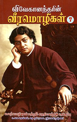 Vivekanandarin Veera Mozhigal in Tamil (Part -7)