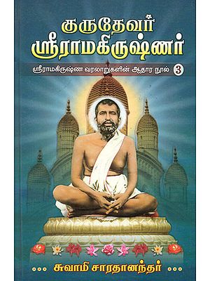 Gurudevar Sri Ramakrishnar in Tamil (Part- 3)