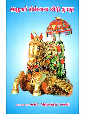 Message From Parrot to Azhagar Perumal of Madurai (Tamil)