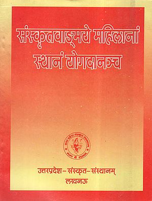 संस्कृत वाङ्मये महिलानां स्थानं योगदानञ्च- Contribution Of Women In Sanskrit Vangmaya