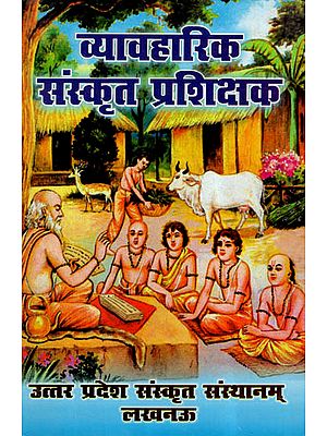 व्यावहारिक संस्कृत प्रशिक्षक- Practicle Sanskrit Teacher