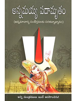 Annamayya Padamrutam (Telugu)