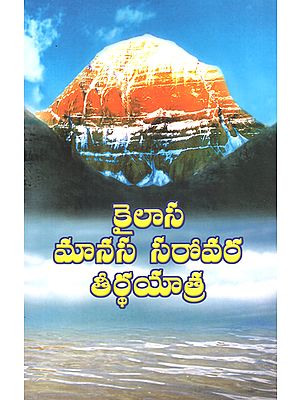 Kailash Manasarovar Tirtha Yatra (Telugu)