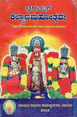 Bhagavath Kalyana Mahotsavaha (Kannada)
