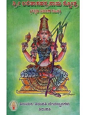 Sri Lalitha Sahasra Nama Stotra (Telugu)