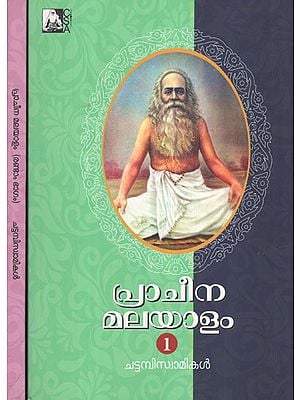 Pracheena Malayalam (Set of 2 volumes in Malayalam)