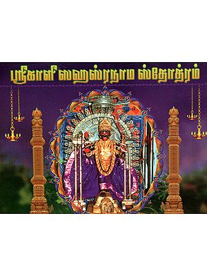 Sri Kali Sahasranama Stotram (Tamil)