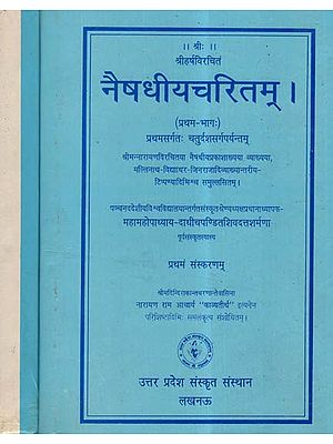 नैषधीयचरितम् - Naishadhiya Charitam (Set of 2 Volumes) (An Old and Rare Book)