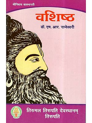 वशिष्ठ- Vasistha