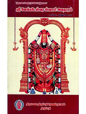 Sri Venkateswara Swamy Avatharam (Tamil)
