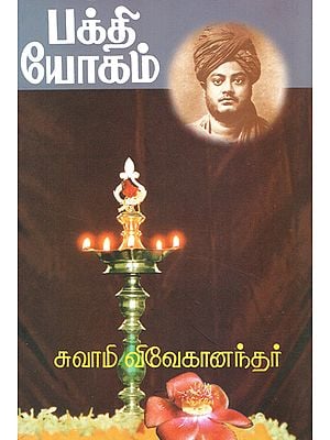 Bhakti Yogam (Tamil)