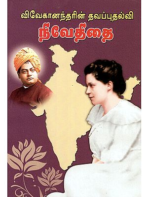Vivekanandarin Thavapudhalvi Niveditai (Tamil)