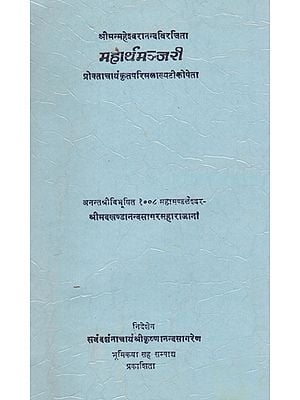 महार्थमञ्जरी- Mahartha Manjari ( An Old and Rare Book)