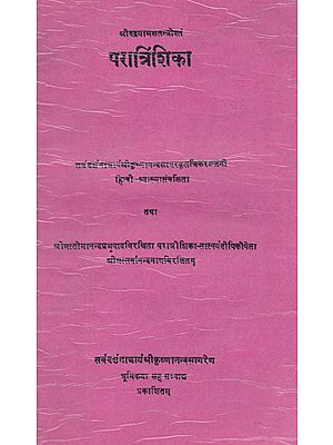 परात्रिंशिका- Paratrinshika (An Old and Rare Book)