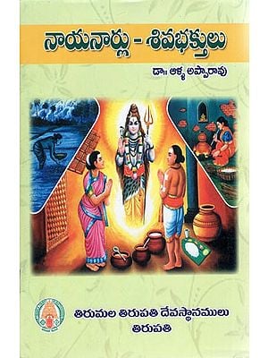 Nayanarlu - Shivabhaktulu (Telugu)