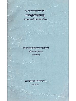 परमार्थसारम्- Parmarth Saram (An Old and Rare Books in Hindi)