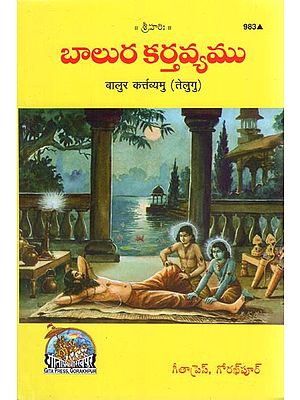 बालुर कर्त्तव्यमु - Duties of Children (Telugu)