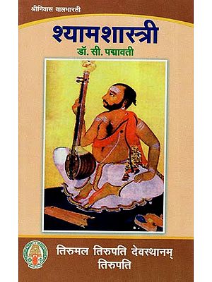 श्याम शास्त्री- Shyama Shastri