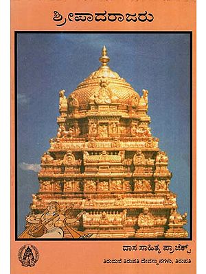 Sri Sripadarajaru (Kannada)