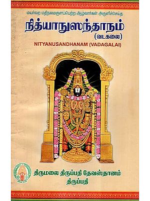 Nityanusandhanam- Vadagalai (Tamil)