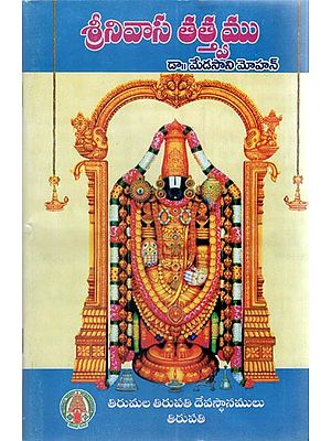 Srinivasa Tattvamu (Telugu)