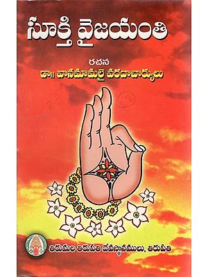 Sukti Vaijayanti (Telugu)