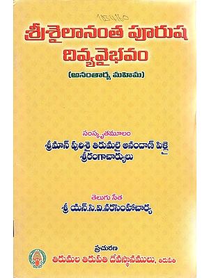 Sri Sailanantapurusa Divyavaibhavamu (Telugu)