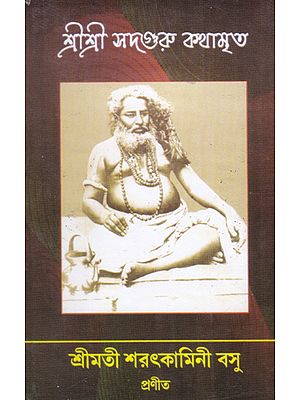 Shri Shri Sadguru- KathamarIta (Bengali)