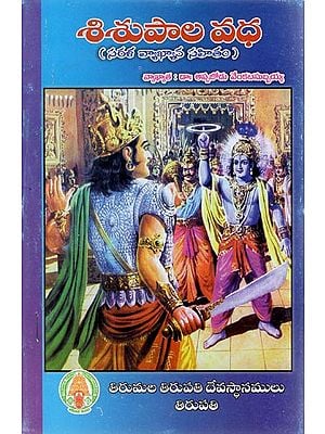 Shishupala Vadha with Commentary (Telugu)