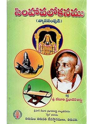 Simhava Lokhanmu (Telugu)