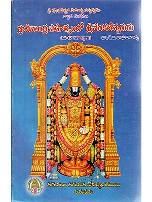 The Ancient History of Andhra - Sri Venkateshwara (Telugu)