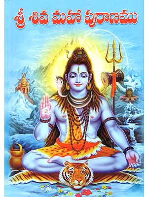 Sri Shiva Maha Puranamu (Telugu)