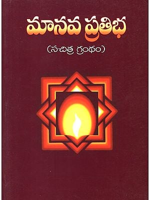 Manava Pratibha (Telugu)